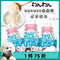 Day and best pet wanwan pet goat milk jelly cat pudding dog jelly nutrition snack into puppy cat 30g