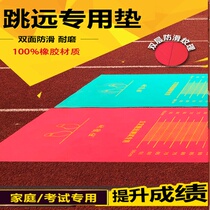 Zhongkao Liding Distant Test Special Rubber Mat Non-slip Primary And Middle School Students Indoor Practice Competition Training Jump Far Mat