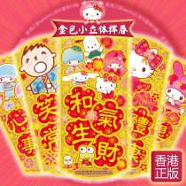 Golden small three-dimensional Spring Hong Kong genuine kitty cartoon Spring couplets door sticker creative Spring Festival indoor hanging decoration