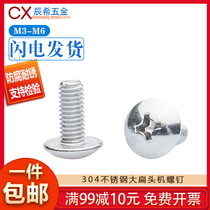 M6 * 10-M6*40 304 stainless steel flat head Machine Screw Big head screw cross big head machine tooth Bolt