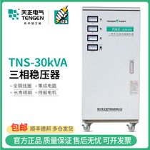 Tianzheng TNS-30KVA three-phase stabilizer 3000w fully automatic air-conditioning motor stable output power supply 380V