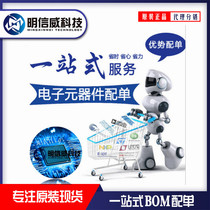 Professional one-stop electronic components matching single BOM Material matching integrated IC II Odes Capacitive resistance