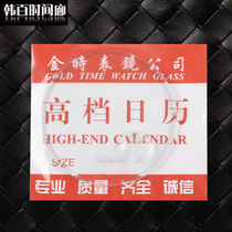 Watch accessories 1 5 thick 30-33mm calendar window mirror mask calendar window glass calendar enlarged surface
