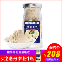 Kangmei Sanqi powder Authentic Yunnan Wenshan Sanqi ultra-fine powder Tianqi head powder 88g bottle can be equipped with Salvia powder