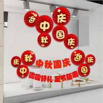 Celebrate the Mid-Autumn Festival celebrate the National Day decorations shopping malls activities atmosphere background ornaments pendants
