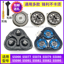 Philips shaving head blade knife net bracket center seat S5090 S5091 S5081 S5000 S5082