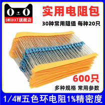  1 4W five-color ring resistance pack 600 only 1%metal film 10 Ohms-1M 30 commonly used resistance values 20 each