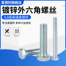 8 Grade 8 galvanized hexagon screw GB5783 GB5782 High strength hexagon bolt screw M6