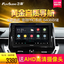 Flying song navigation all-in-one X2 Volkswagen Lavida Buick Accord Cruze Foris reversing Image central control large screen
