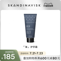 Skandinavisk sea fragrance hand cream 75ml non-greasy hydrating moisturizing moisturizing autumn and winter anti-chapping
