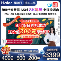 Haier Haier LU65C71 65 inch 4K HD smart LCD frame enjoy smart full screen TV