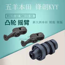 KYY Fenglang WH125-12A New Continent Ruibiao Sharp SDH125-53-55 Cam Rocker