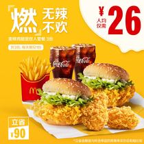  McDonalds Spicy Chicken Leg Fort Double set 3-time coupon e-coupon
