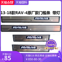14-19 paragraphs RAV4 cold light pedal 13 paragraph RAV-4 with light threshold bar boom with light head-on pedal black