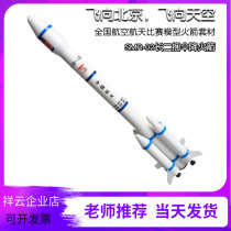 SMR-O2 Long 2 bales Changzheng No. 2 Parachute Rocket National Aerospace Competition Model Kit