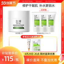 (ten billion subsidized) Yuze skin barrier repair moisturizing cream 50g Single bottled nourishing and soothing water replenishing