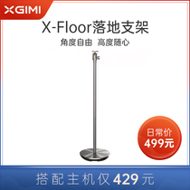 X-Floor Floor Stand (For H2 and Z Series CC Series Play Series N Series)