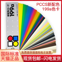 Imported Japanese Original Genuine Color Research Association Produces PCCS New Color 199A Color Card Color Reference 6-0