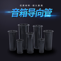 Speaker guide tube thickened plastic inverted hole diy subwoofer speaker inverted pipe vent hole opening accessories