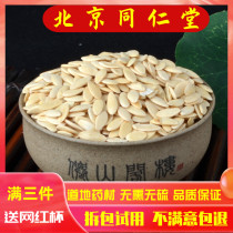 Tongrentang raw material cucumber seeds 500g selection Jilin northeast raw cucumber seeds old dry cucumber seeds new products without sulfur