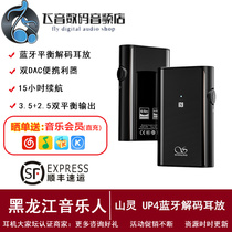 Shanling UP4 decoding ear release full format balance Bluetooth decoding ear release 2 5 balance support high and low gain switching