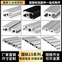 Industrial aluminum profile national standard 1530 1560 1590 15120T 15160 15180 aluminum alloy black G slot