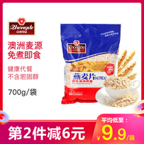 Zhongde 700g bagged oatmeal cooked-to-eat instant drink cereal No sugar added Non-skim non-low fat meal replacement