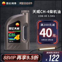 Kunlun lubricating oil Tianwei CH-4 diesel engine oil 15W-40 Car engine maintenance oil 3 5kg