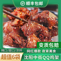 Shenyang Middle Street QQ chicken frame fresh semi - finished 350gx6 marinated chicken skeleton Memory