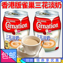 Hong Kong version of Nestle Nestle Carnation Sanhua Milkmilk 160g * 2 cans of whole plant evaporated milk