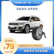  Wheel cleaning and tire coating deep cleaning·Nourishing tires including working hours