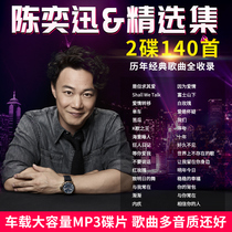 Eason Chan cd album car music disc Chinese classic pop New songs lossless music car mp3 disc