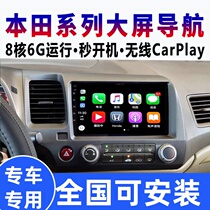 Suitable for Honda 8th generation Civic Siming CRV 360 panoramic central control display large screen navigation reversing all-in-one machine