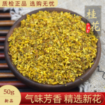 Osmanthus dried 50g new goods Guangxi osmanthus tea Golden Osmanthus flower dried herbal tea boutique sulfur-free clean and no Miscellaneous bulk