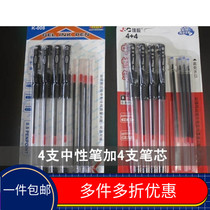 A special price for morning neutral pen suction pack 4 pen set with 4 pen core writing smoothly