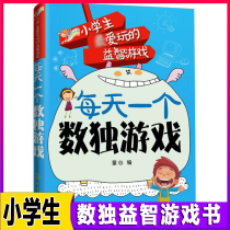 Elementary school students love to play puzzle games Every day A Sudoku game Childrens Sudoku book Sudoku game Chess nine squares crossword puzzle book Logic reasoning game Elementary school students get started Sudoku book Primary training problem set