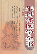 The full text of the medical book of the genuine Judan Stream