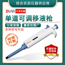 Dalong pipette manual single channel adjustable pipette continuous digital micro Dragonlab 0 1-2 5ul