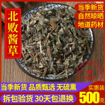 Defeat sauce grass 500g horse grass bitter cabbage yellow flower Fresh dried goods North defeat sauce grass Chinese medicinal herbs