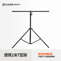 Photography background frame 2 m Taobao photo live camera frame certificate background cloth paper stand background T-frame shelf
