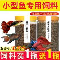 Chinese Betta feed particulate guppies food Thai betta food tropical ornamental fish cichlid red color increase fish food