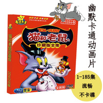 Cat and Mouse Collectors Edition Complete works 185 episodes of childrens cartoons Car home 2DVD disc Mandarin