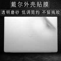 Dell Lingyue 3501 achievement 3505 Shell film 5590 film 5598 screensaver 5585 5593 sticker 5498 5490 notebook 5480 transparent film