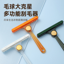 Hair scraper clothes hair removal woolen coat brush hair ball shaving pet cat hair home does not hurt clothing trimming artifact