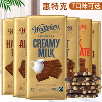 New Zealand imported Whittakers Whittaker almond hazelnut milk dark chocolate 200g Row block
