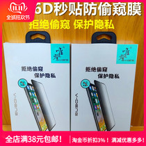 Suitable for Apple SE Xs Max XR 7 8plus wedden 6D cold carving anti voyeurism full screen tempered film film batch