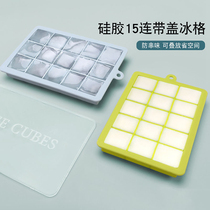 Food grade silicone gel ice-making box 15 lattice square with lid ice ice gice diy jelly pudding mold coveting box ice sheet