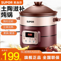  Supor electric stew pot Household purple ceramic soup casserole porridge bb soup artifact automatic stew pot 5-6L