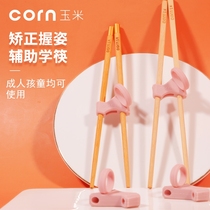 Corn Children Learn Chopsticks Practice Eating Training Chopsticks Big Child Adults Correction Corrective Silicone Aids