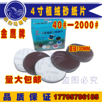 Golden Eagle brand flocking sandpaper sanding self-adhesive disc sandpaper flannel angle grinder polished 100mm 4 inch